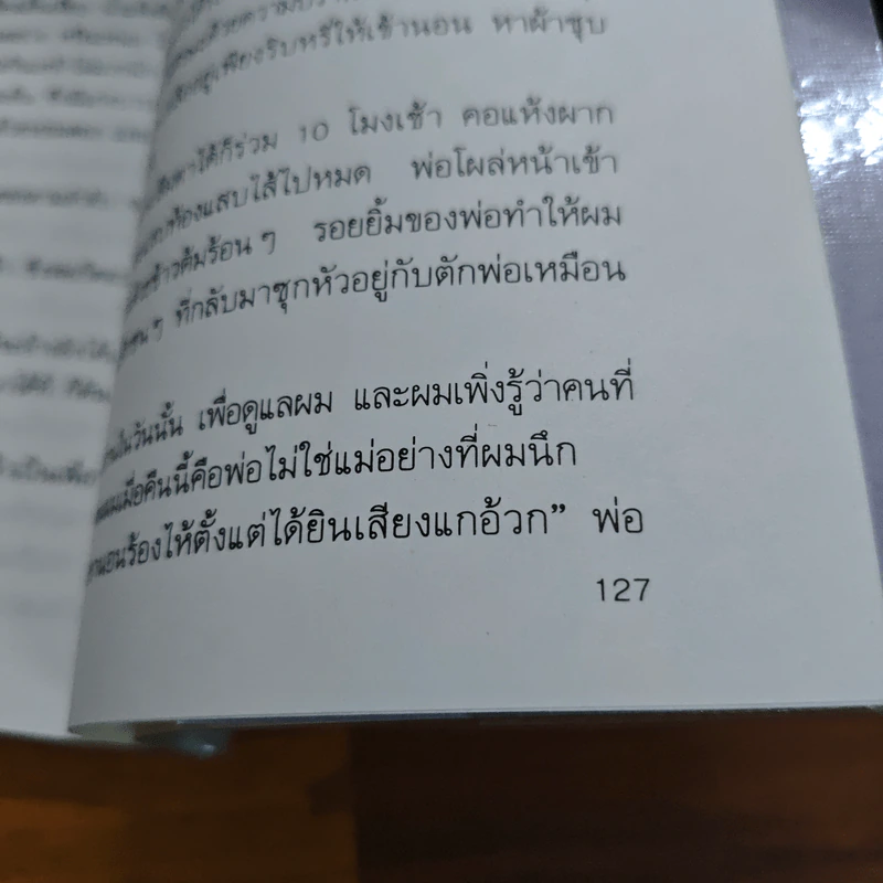 เด็กชายมะลิวัลย์ - ประภัสสร เสวิกุล รูปที่ 9