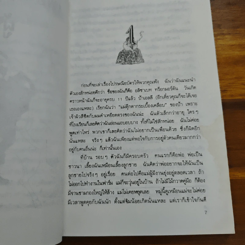 เพื่อนผี...ผู้น่ารัก My Friend Walter - ไมเคิล มอร์เพอร์โก รูปที่ 7