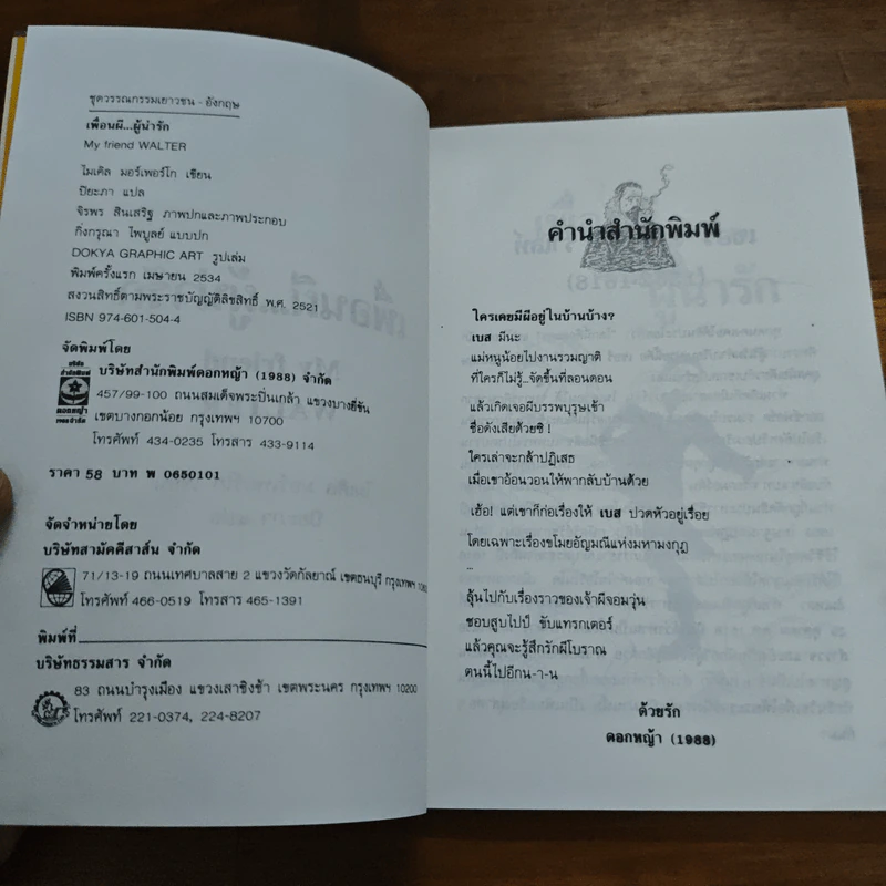 เพื่อนผี...ผู้น่ารัก My Friend Walter - ไมเคิล มอร์เพอร์โก รูปที่ 6