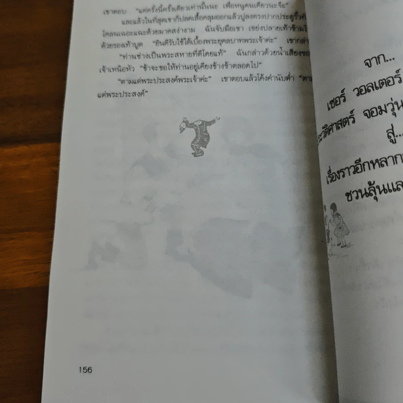 เพื่อนผี...ผู้น่ารัก My Friend Walter - ไมเคิล มอร์เพอร์โก รูปที่ 9