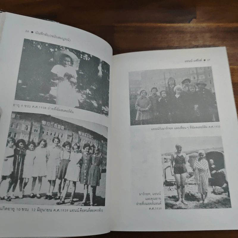 บันทึกลับของแอนน์ แฟร้งค์ - แอนน์ แฟร้งค์, สังวรณ์ ไกรฤกษ์ รูปที่ 8