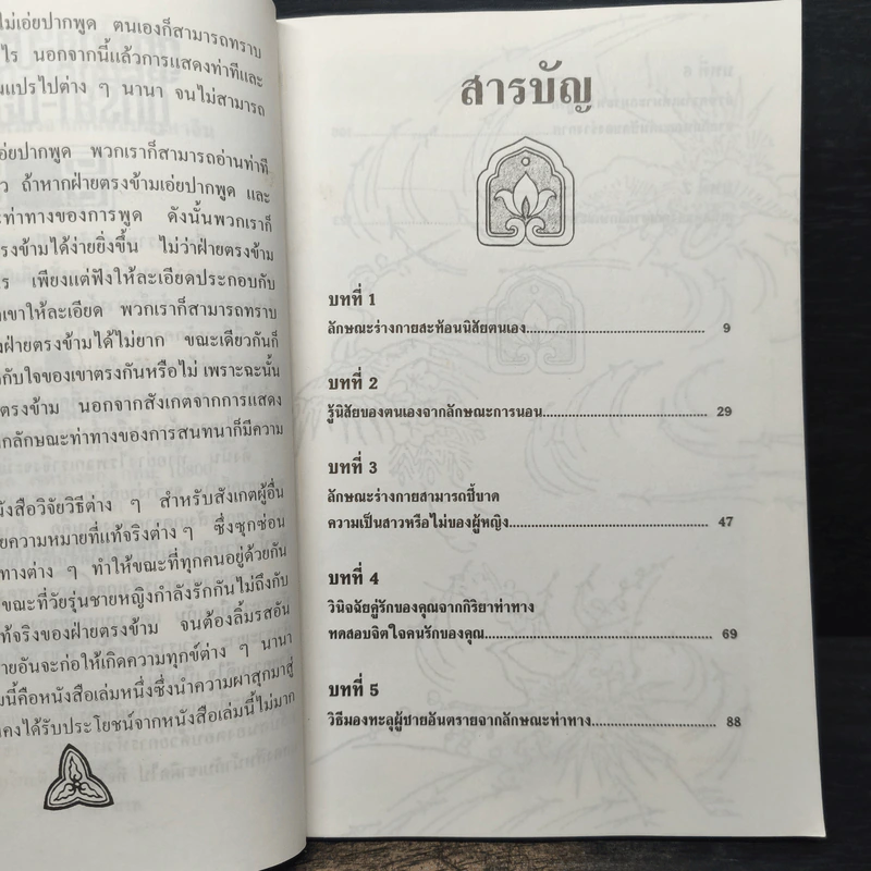 ดูท่าทาง-บอกกิริยา ดูกิริยา-บอกนิสัย รูปที่ 7