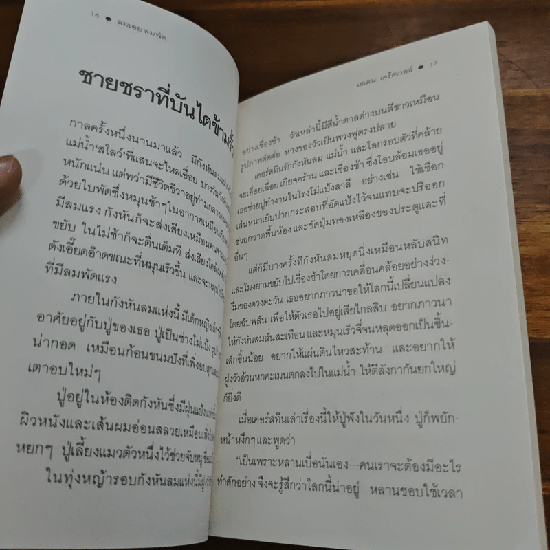 ลมเอยลมพัด - เฮเลน เคร้สเวลล์ รูปที่ 9