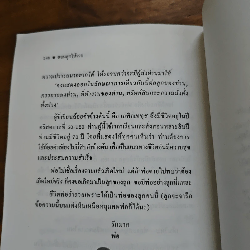 สอนลูกให้รวย - จี.คิงสลี่ย์ วอร์ด รูปที่ 10