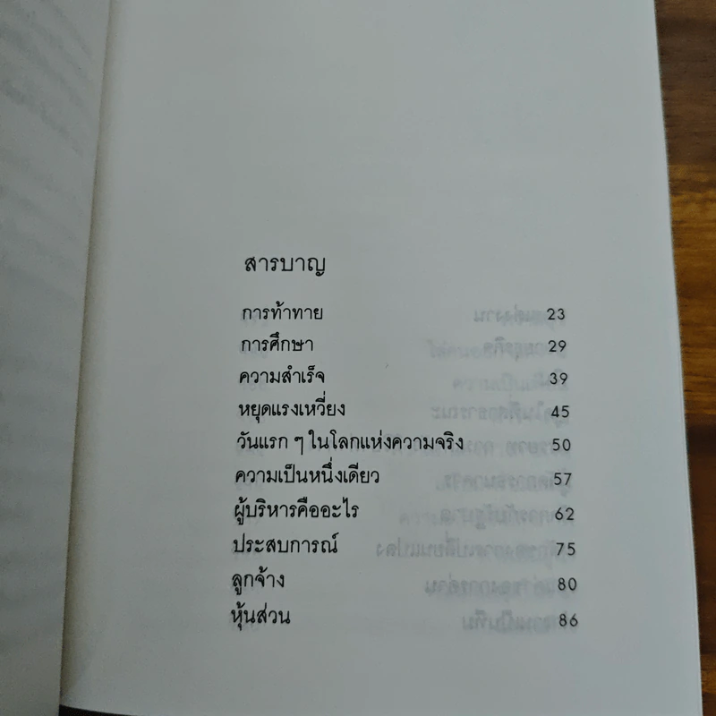 สอนลูกให้รวย - จี.คิงสลี่ย์ วอร์ด รูปที่ 7