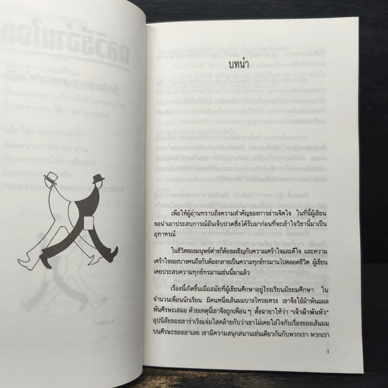 กลวิธีอ่านใจคน - ตอ ฮู เฟย รูปที่ 9