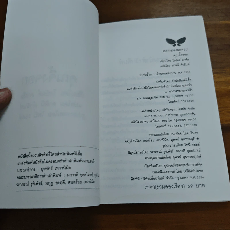 เคาตุ่ณ - Roald Dahl (โรอัลด์ ดาห์ล) รูปที่ 8