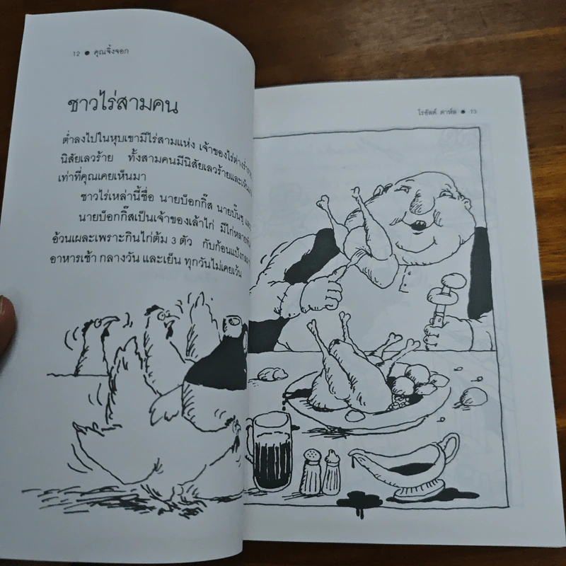 เคาตุ่ณ - Roald Dahl (โรอัลด์ ดาห์ล) รูปที่ 9