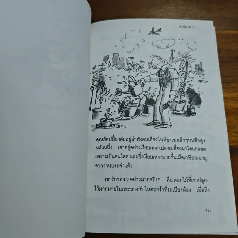 เคาตุ่ณ - Roald Dahl (โรอัลด์ ดาห์ล) รูปที่ 7