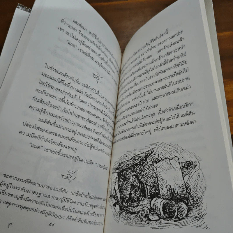 มรดกศาสตราจารย์ Harry's Mad - ดิ๊ค คิง-สมิธ รูปที่ 8