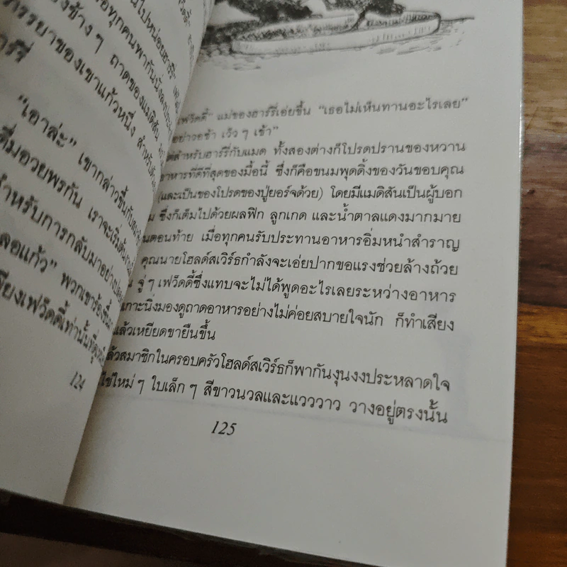 มรดกศาสตราจารย์ Harry's Mad - ดิ๊ค คิง-สมิธ รูปที่ 9