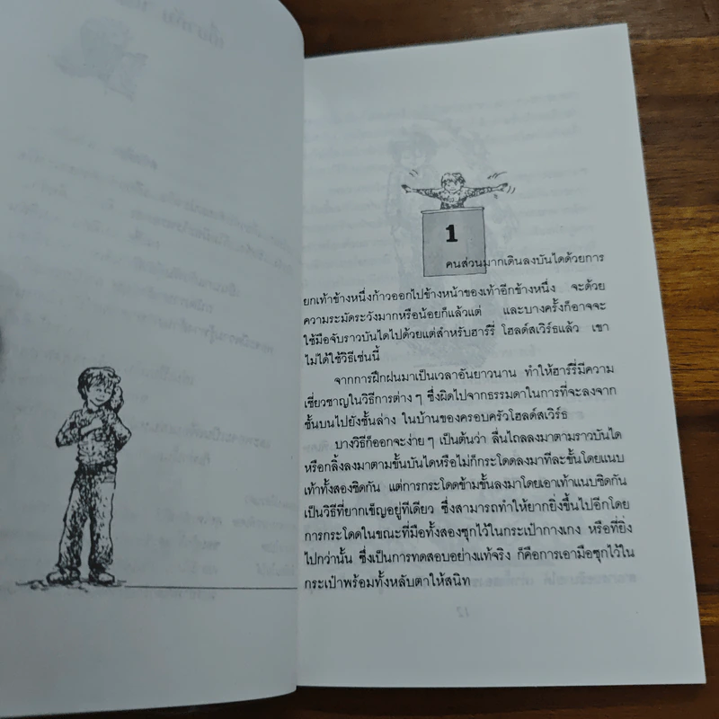 มรดกศาสตราจารย์ Harry's Mad - ดิ๊ค คิง-สมิธ รูปที่ 7