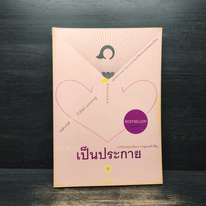 เป็นประกาย - เอคุนิ คาโอริ รูปที่ 1