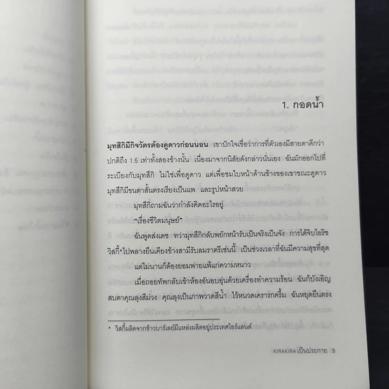 เป็นประกาย - เอคุนิ คาโอริ รูปที่ 8