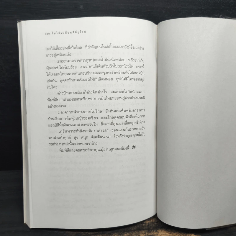 ใบไม้เปลี่ยนสีที่ยุโรป - พิมพ์สี รูปที่ 9