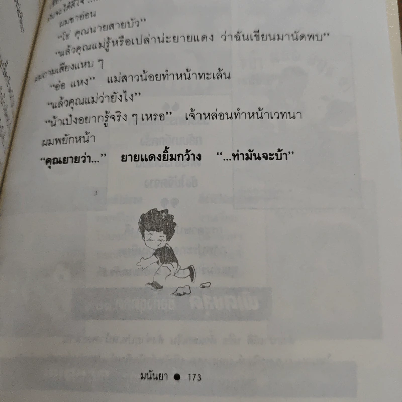 ชาวเขื่อน - มนันยา รูปที่ 9