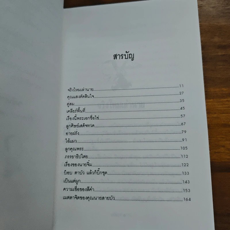 ชาวเขื่อน - มนันยา รูปที่ 7