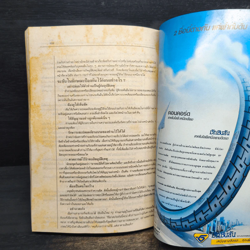 คู่มือประชาชน เล่ม 1 รูปที่ 10