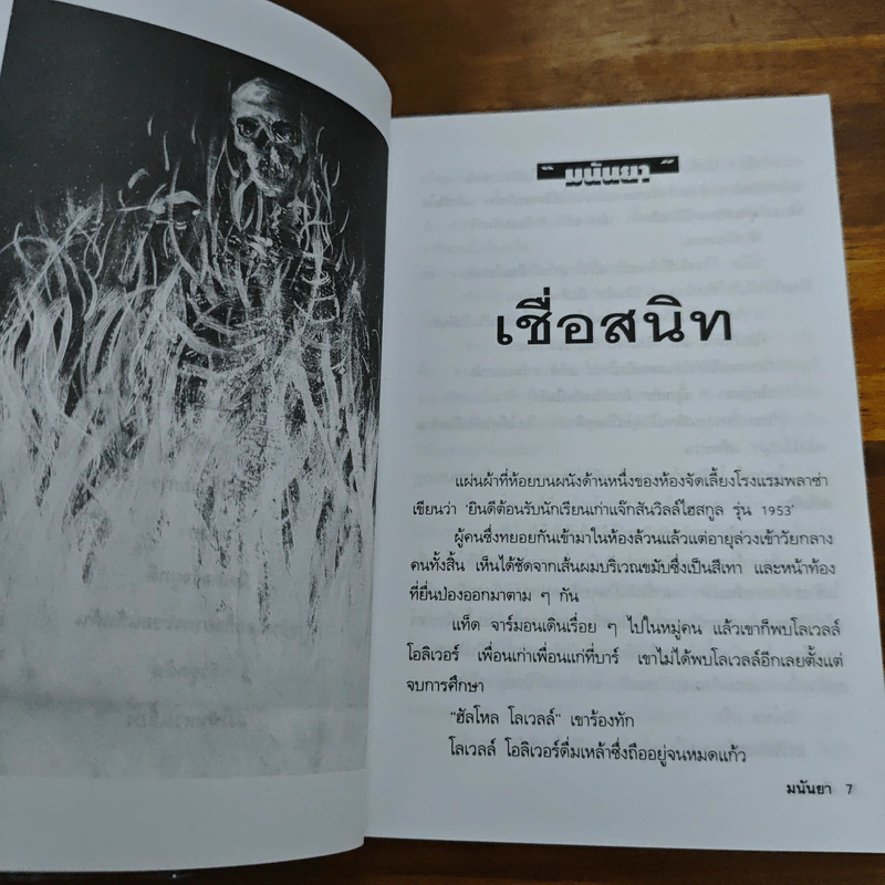 จับได้ไล่ไม่ทัน - มนันยา รูปที่ 8