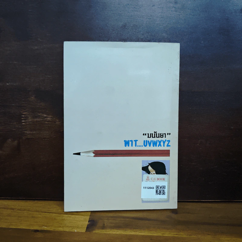 มนันยาพาT...uvwxyz - มนันยา รูปที่ 2