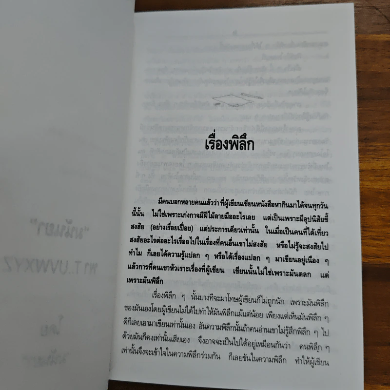 มนันยาพาT...uvwxyz - มนันยา รูปที่ 8