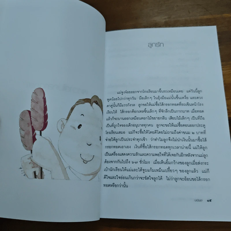 ขอพบพานพิศวาสไม่คลาดคลา - มนันยา รูปที่ 8