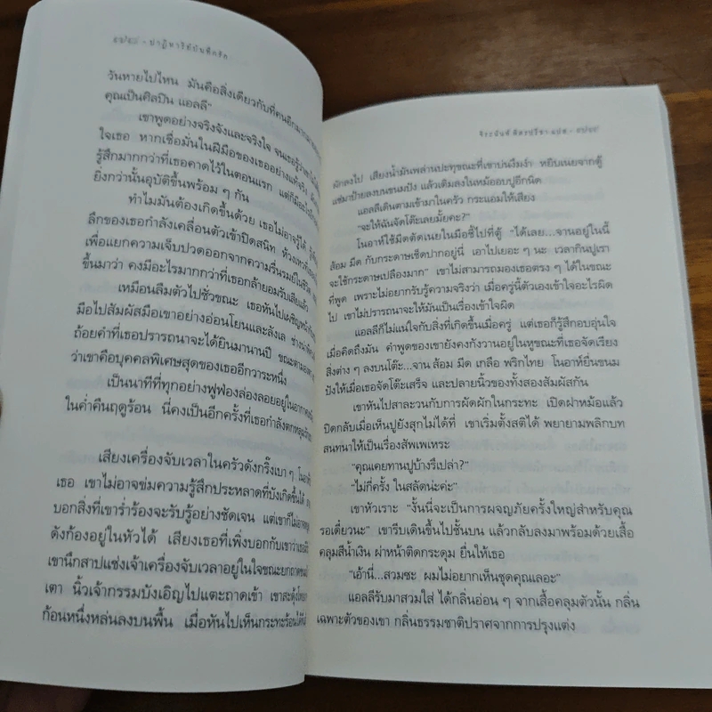 ปาฏิหาริย์บันทึกรัก The Notebook - Nicholas Sparks (นิโคลัส สปาร์กส์) รูปที่ 8