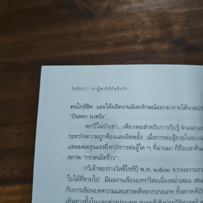 ปาฏิหาริย์บันทึกรัก The Notebook - Nicholas Sparks (นิโคลัส สปาร์กส์) รูปที่ 9