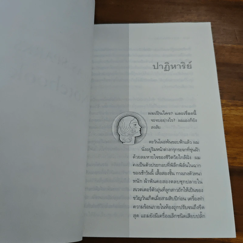 ปาฏิหาริย์บันทึกรัก The Notebook - Nicholas Sparks (นิโคลัส สปาร์กส์) รูปที่ 7