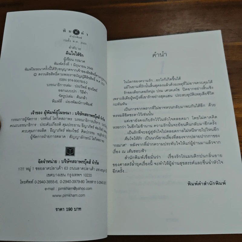 คืนใจให้รัก - กรมาศ รูปที่ 6