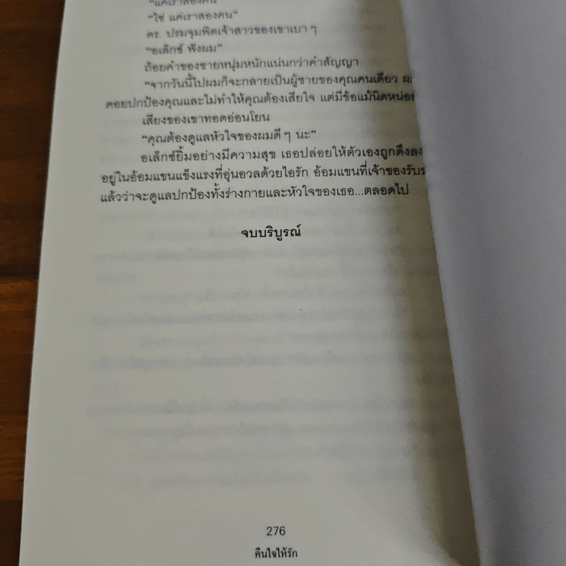 คืนใจให้รัก - กรมาศ รูปที่ 9