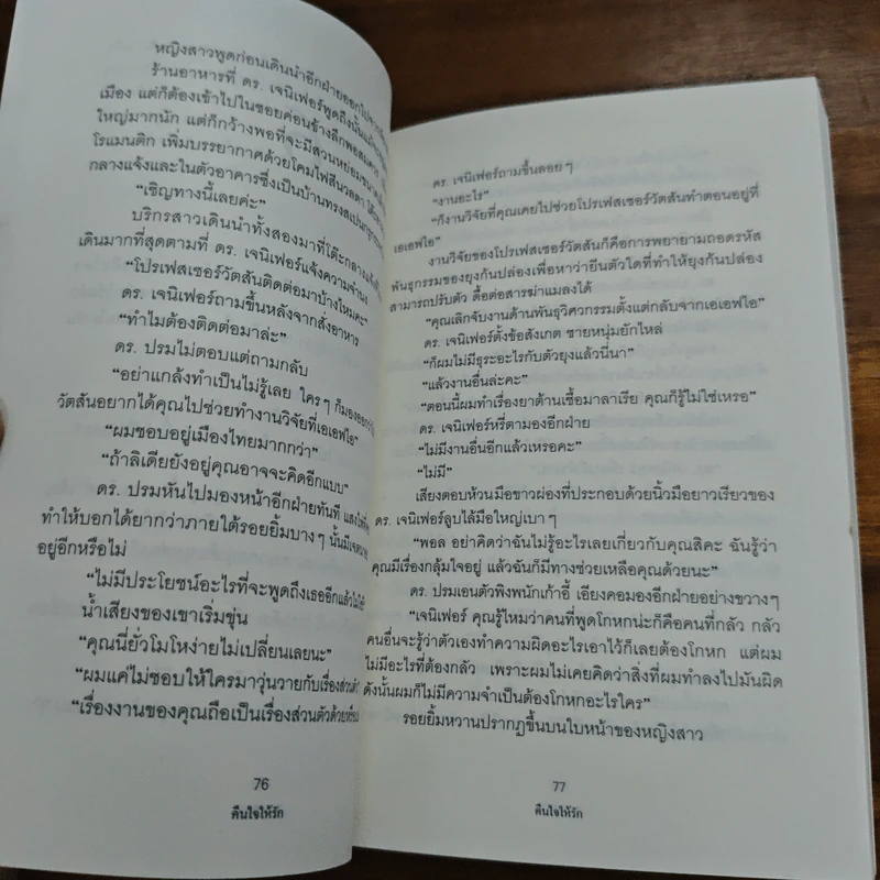 คืนใจให้รัก - กรมาศ รูปที่ 8