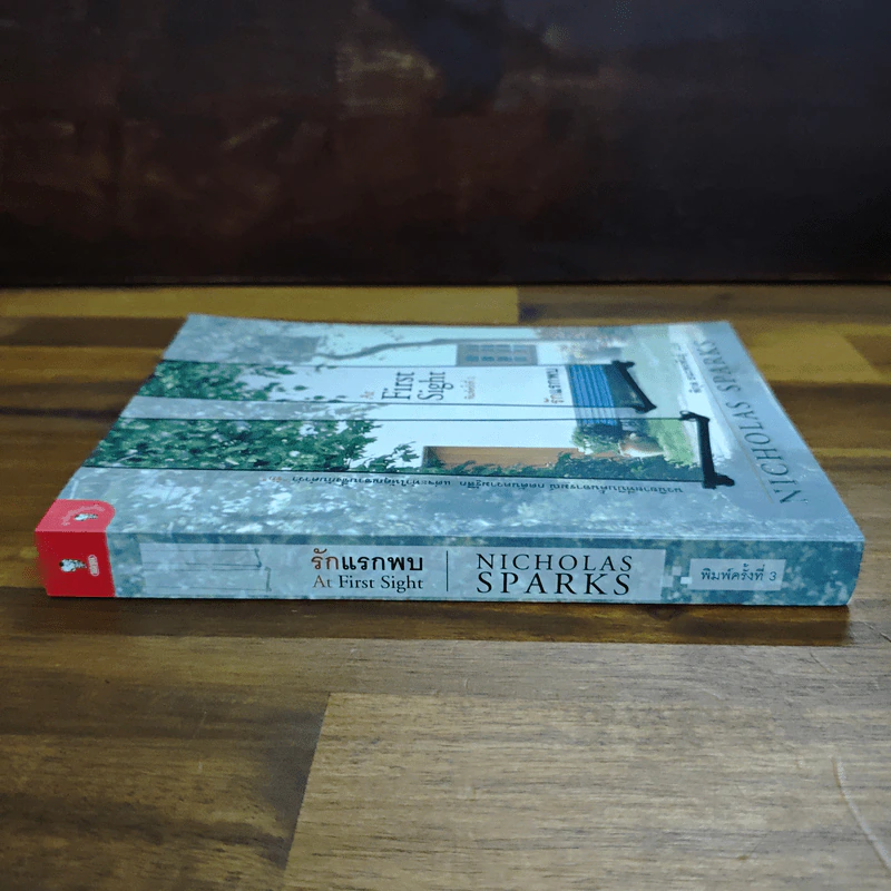 รักแรกพบ At First Sight - Nicholas Sparks รูปที่ 3