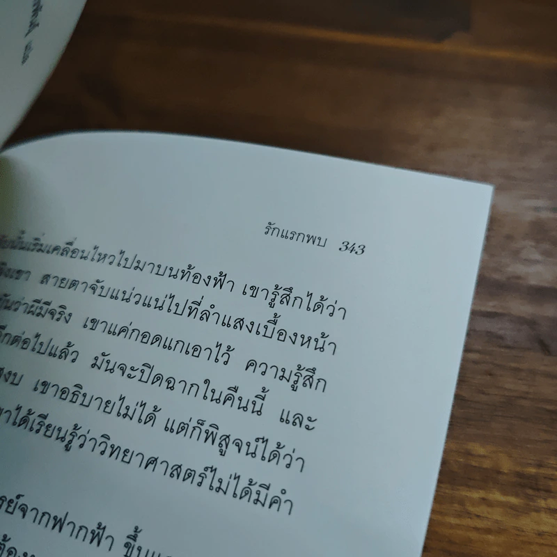 รักแรกพบ At First Sight - Nicholas Sparks รูปที่ 9