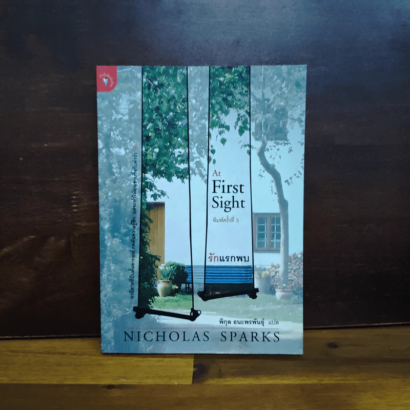 รักแรกพบ At First Sight - Nicholas Sparks รูปที่ 1