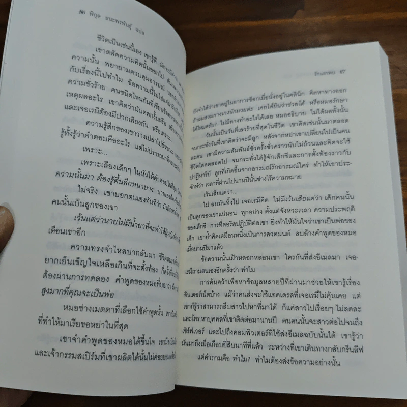 รักแรกพบ At First Sight - Nicholas Sparks รูปที่ 8