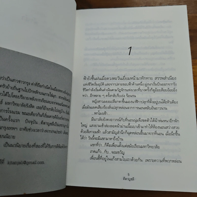 ความรักสีส้ม - คีตาญชลี รูปที่ 7