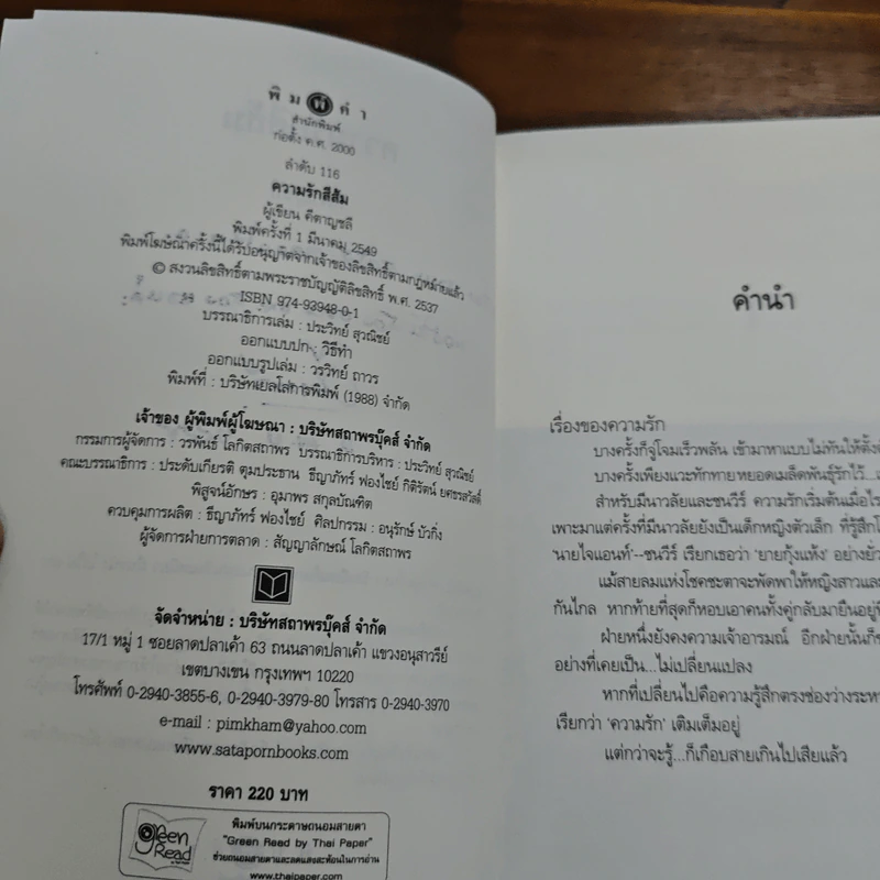 ความรักสีส้ม - คีตาญชลี รูปที่ 6