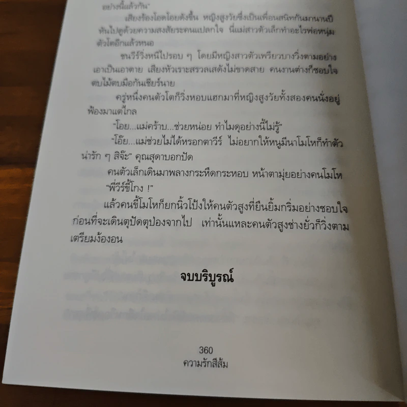 ความรักสีส้ม - คีตาญชลี รูปที่ 9