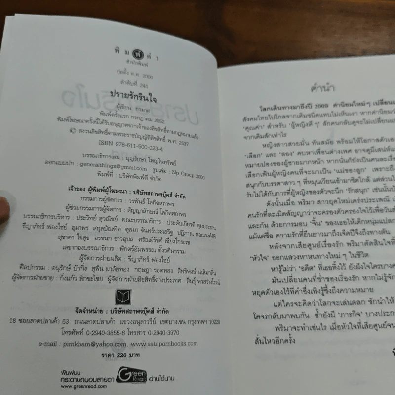 ปรายรักรินใจ - กรมาศ รูปที่ 6