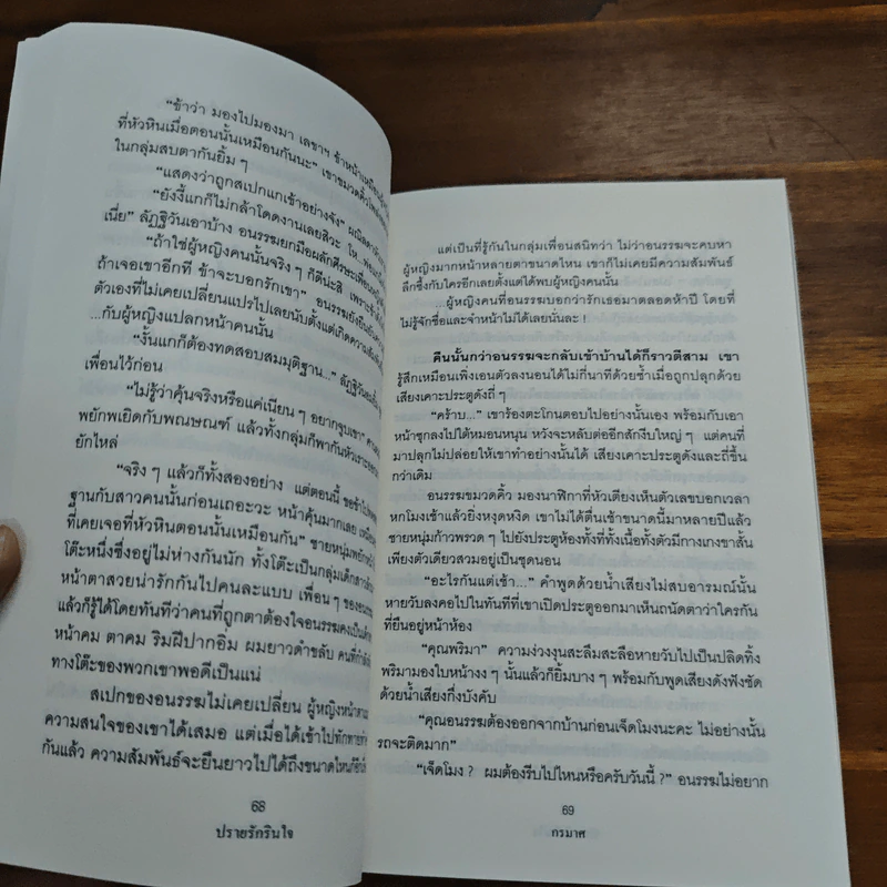 ปรายรักรินใจ - กรมาศ รูปที่ 8