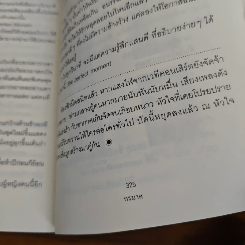 ปรายรักรินใจ - กรมาศ รูปที่ 9