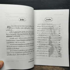 เล่าขานตำนานประเพณีจีน - แดง เก้าแสน รูปที่ 7