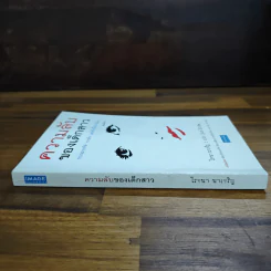 ความลับของเด็กสาว - โรจนา รูปที่ 3