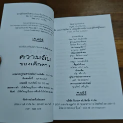 ความลับของเด็กสาว - โรจนา รูปที่ 7