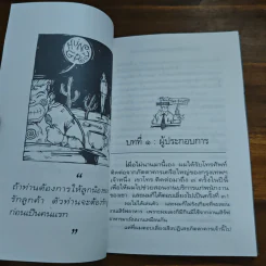 ตำราทองของงานบริการ เล่ม 1 - อีแร้ง รูปที่ 8