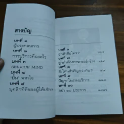 ตำราทองของงานบริการ เล่ม 1 - อีแร้ง รูปที่ 7