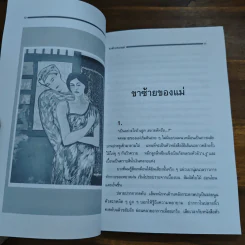 ครอบครัวกลางถนน - ศิลา โคมฉาย รูปที่ 7