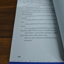 A Dream To Die For ล้ม 3,000 ครั้งเพื่อชนะฝันเดียว - มาโนช พฤฒิสถาพร รูปที่ 9