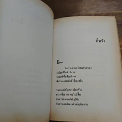 ซอยเดียวกัน - วาณิช จรุงกิจอนันต์ รูปที่ 8